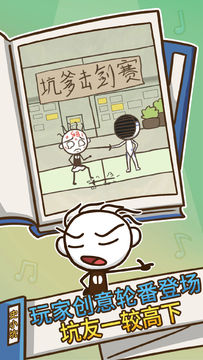 Скриншот игры 史上最坑爹的游戏3