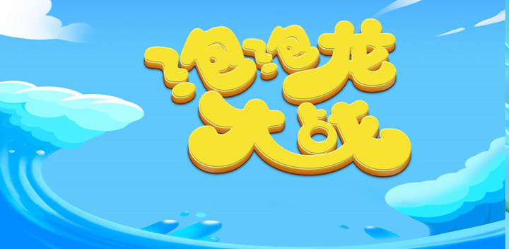 Banner of Bubble Shooter 1.1.5