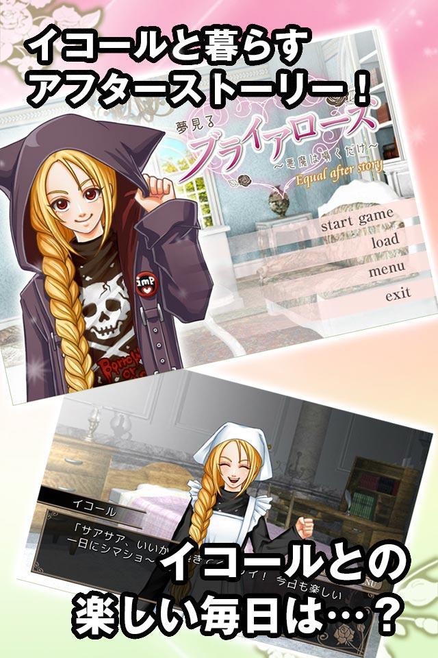 夢見るブライアローズ　イコールアフター Game Screenshot