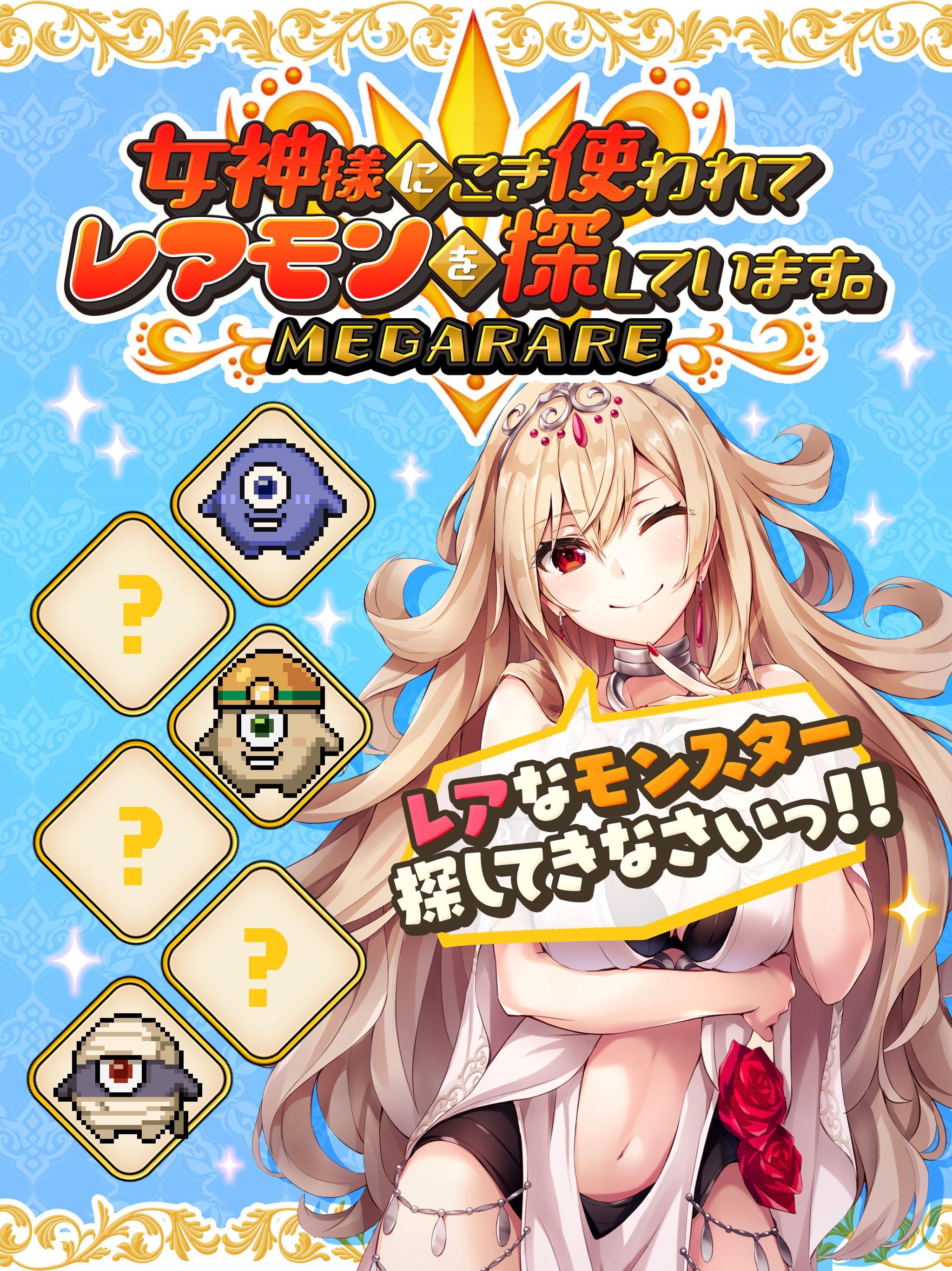 女神様にこき使われてレアモンを探しています。-絵探しクイズ&アドベンチャー- 遊戲截圖