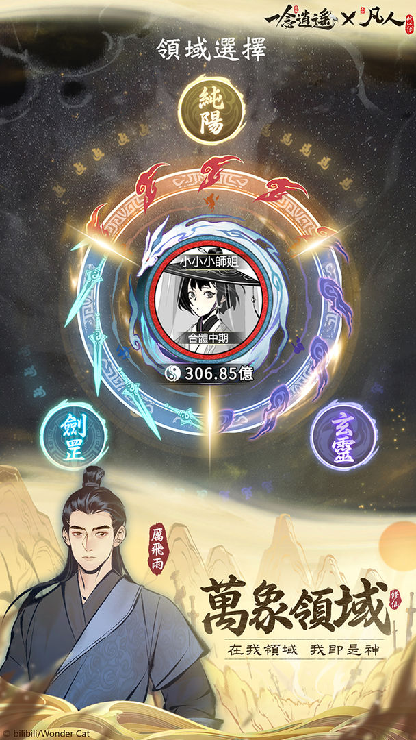 Screenshot of 一念逍遙