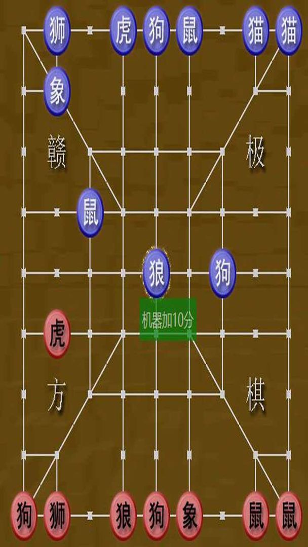 斗兽棋 screenshot game