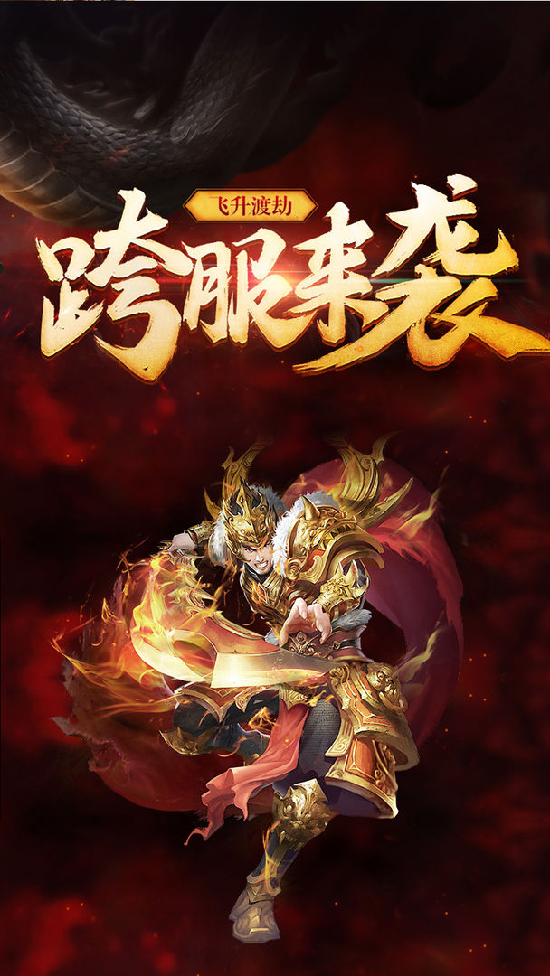 Screenshot of 龙腾传世