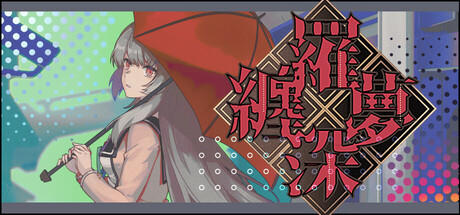 Banner of 缠罗深梦 