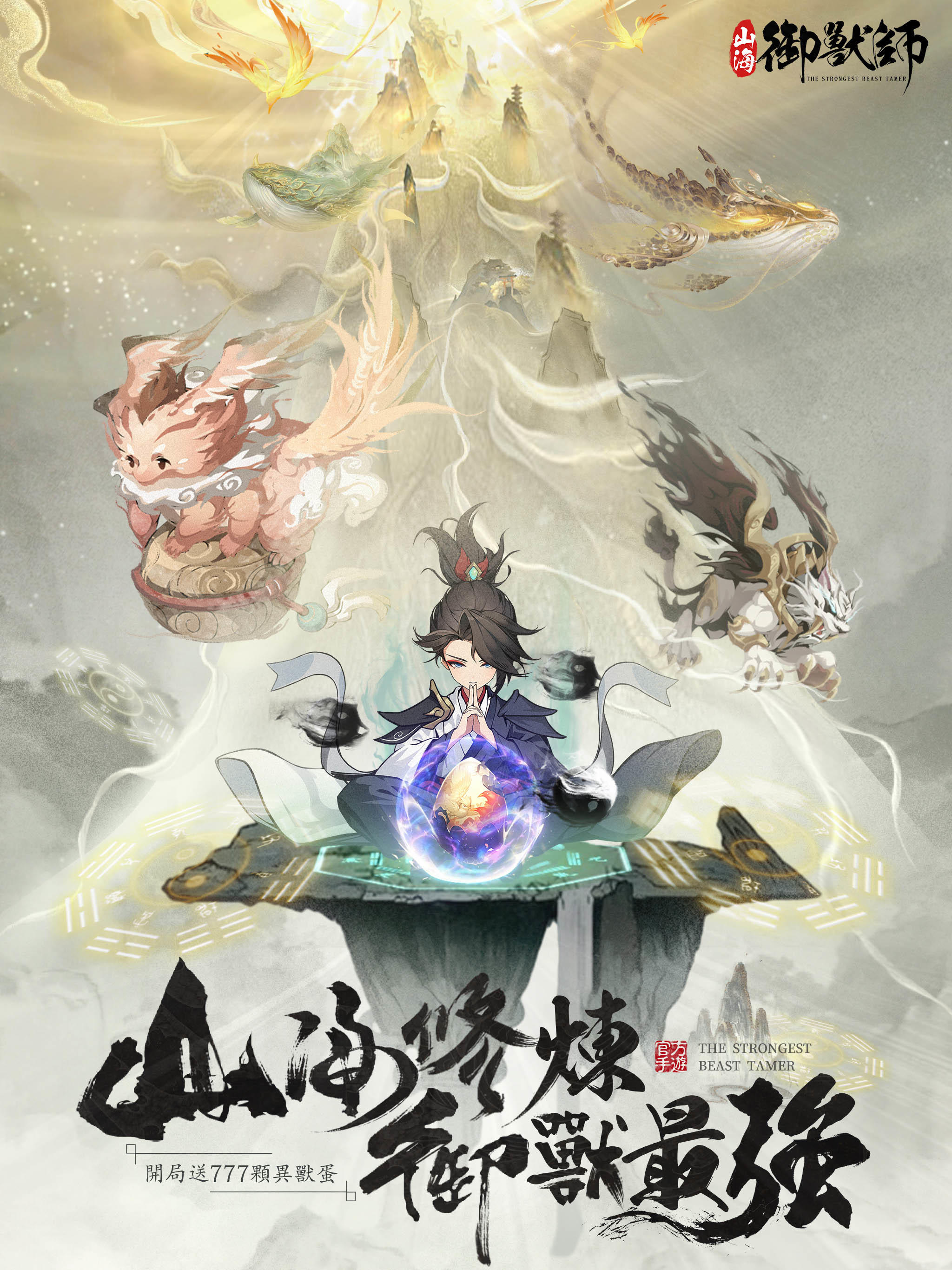 Screenshot 7 of Mountain and Sea Beast Master - Free 777 draws at the beginning 