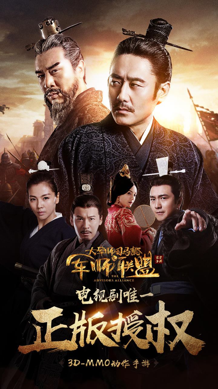 军师联盟 Game Screenshot