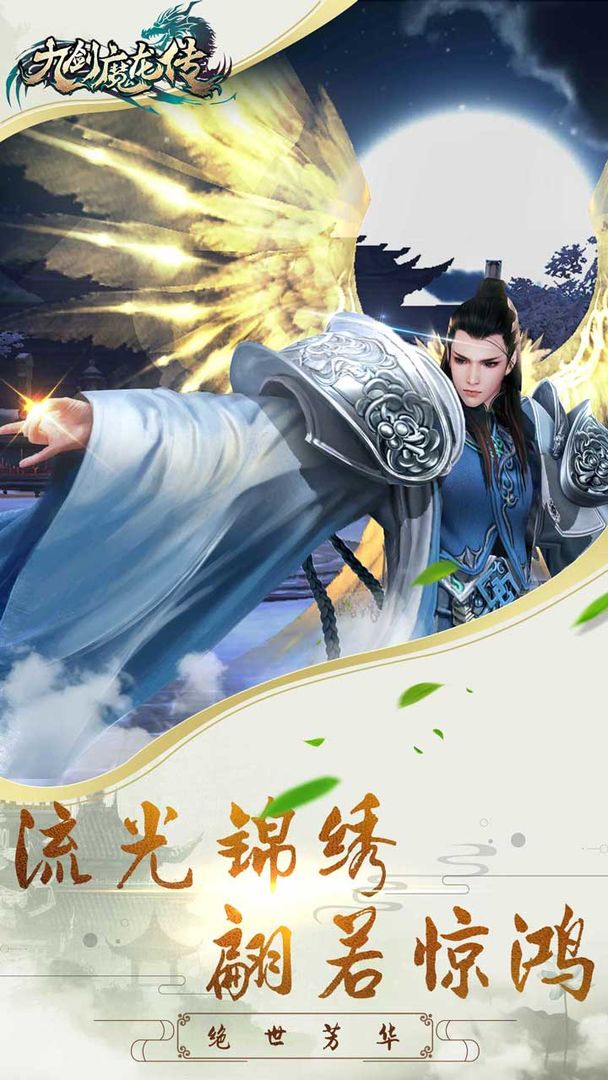 Screenshot of 九剑魔龙传
