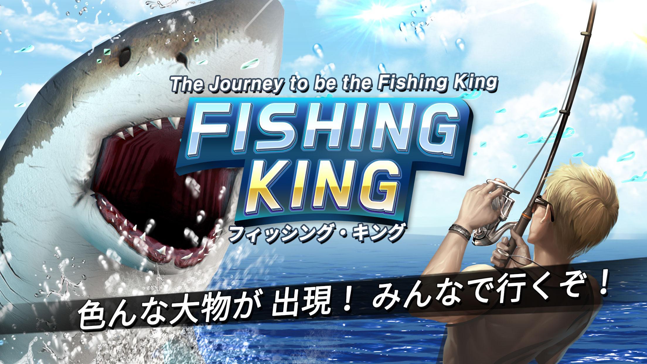 釣りキング : 釣りの王様のキャプチャ