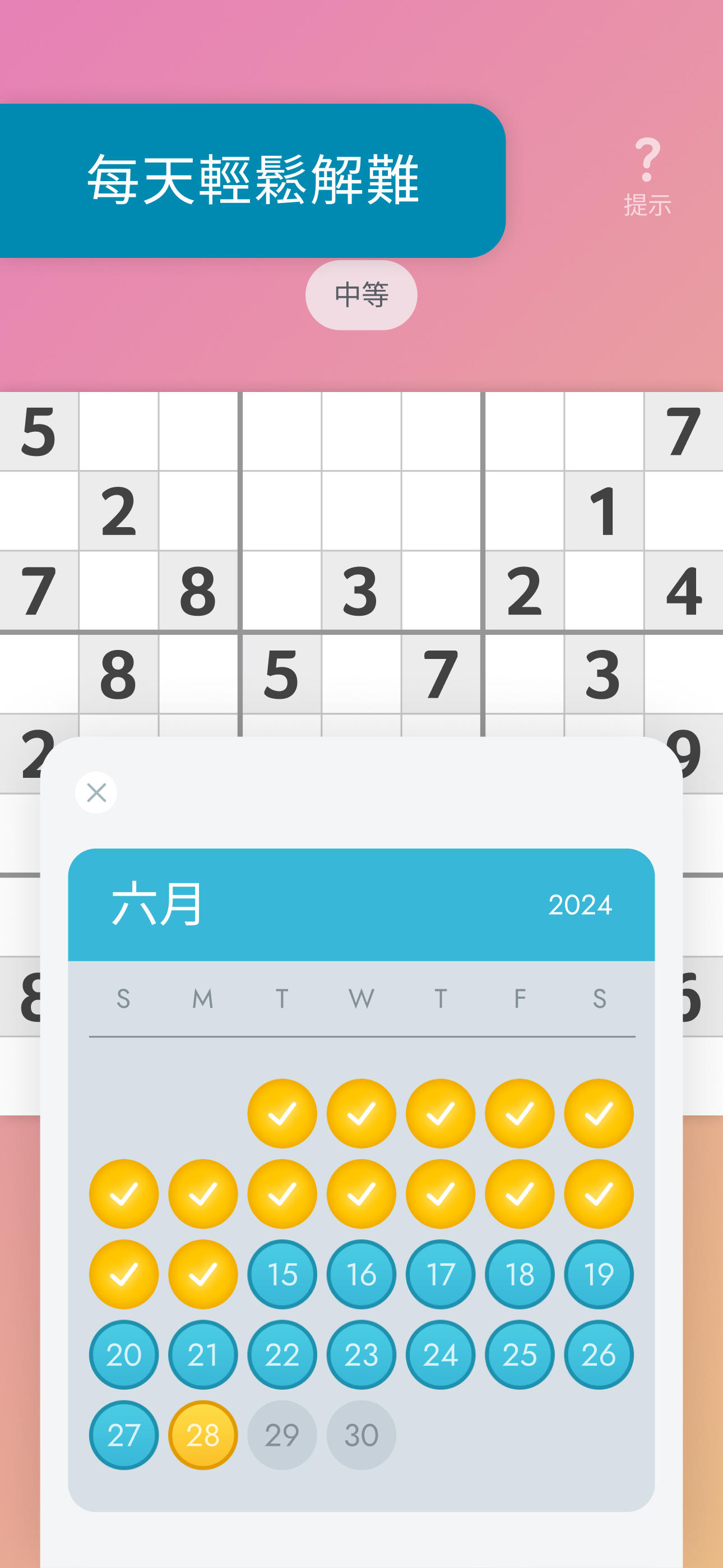 Sudoku 遊戲截圖