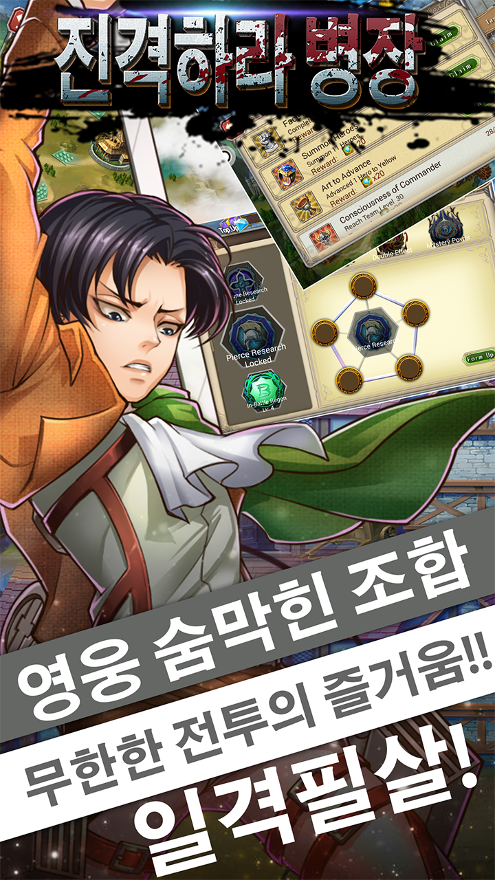 진격하라 병장 Game Screenshot