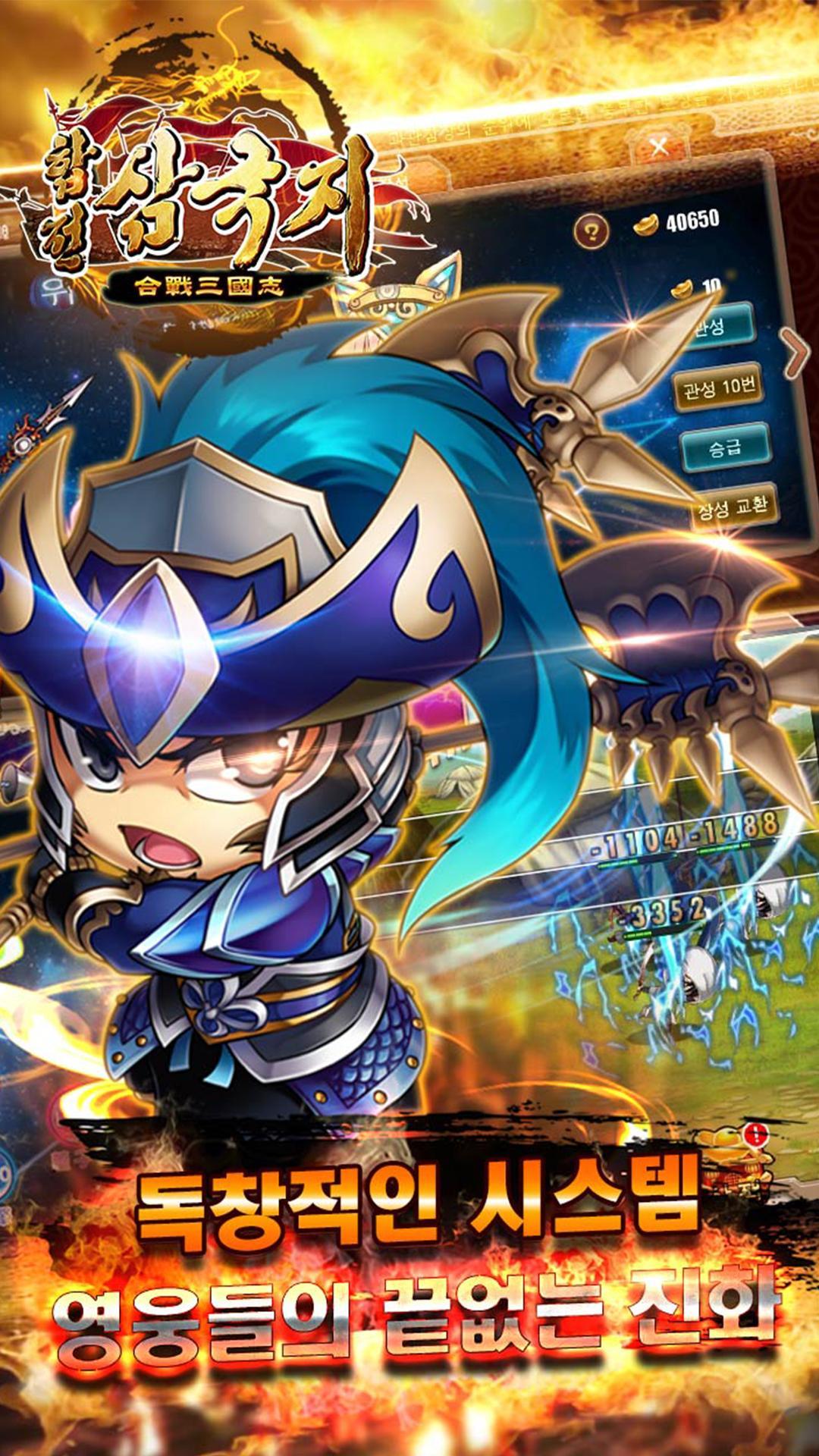 Cuplikan Layar Game 합전삼국지