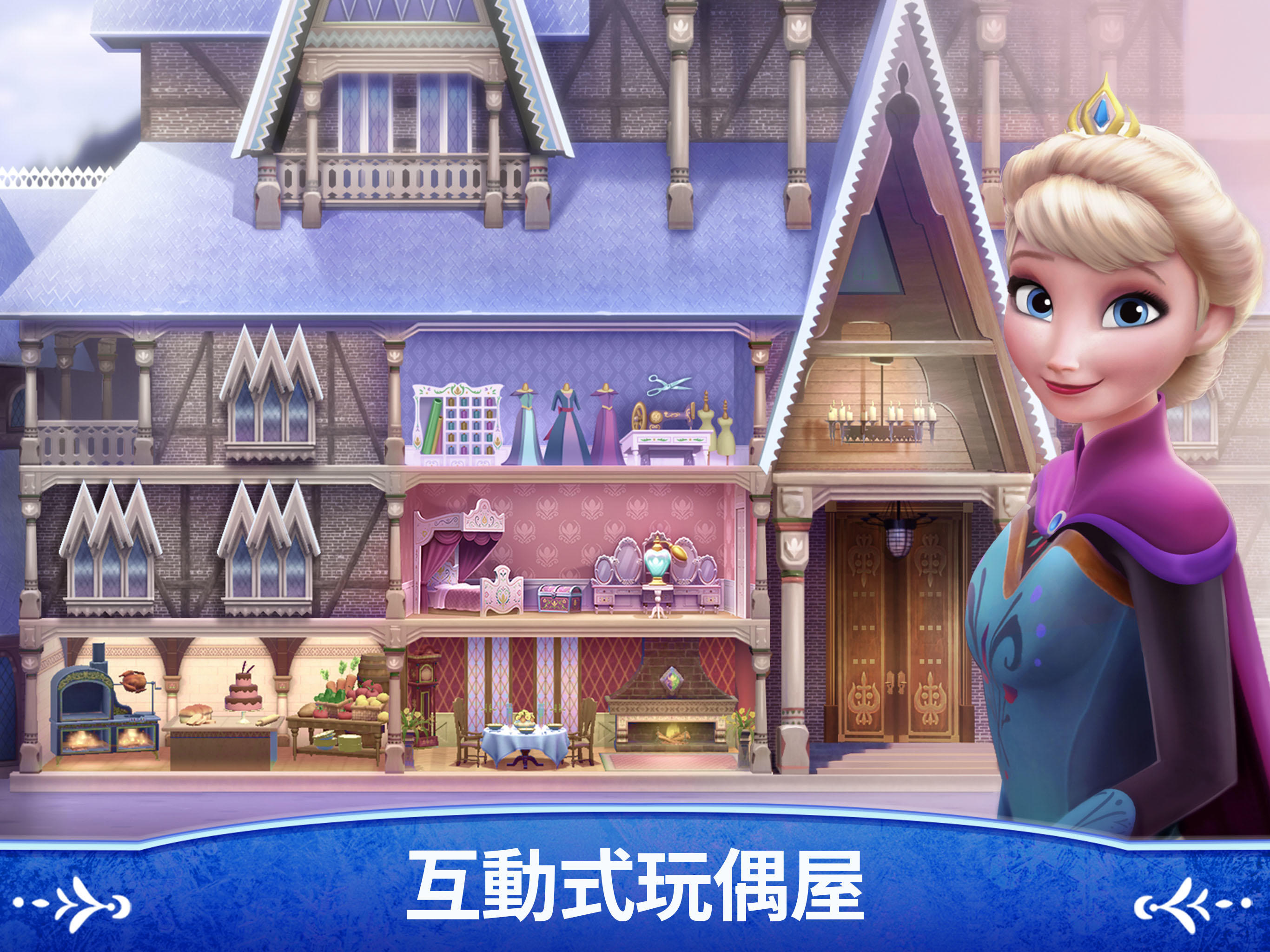 迪士尼冰雪奇緣：皇家城堡 遊戲截圖
