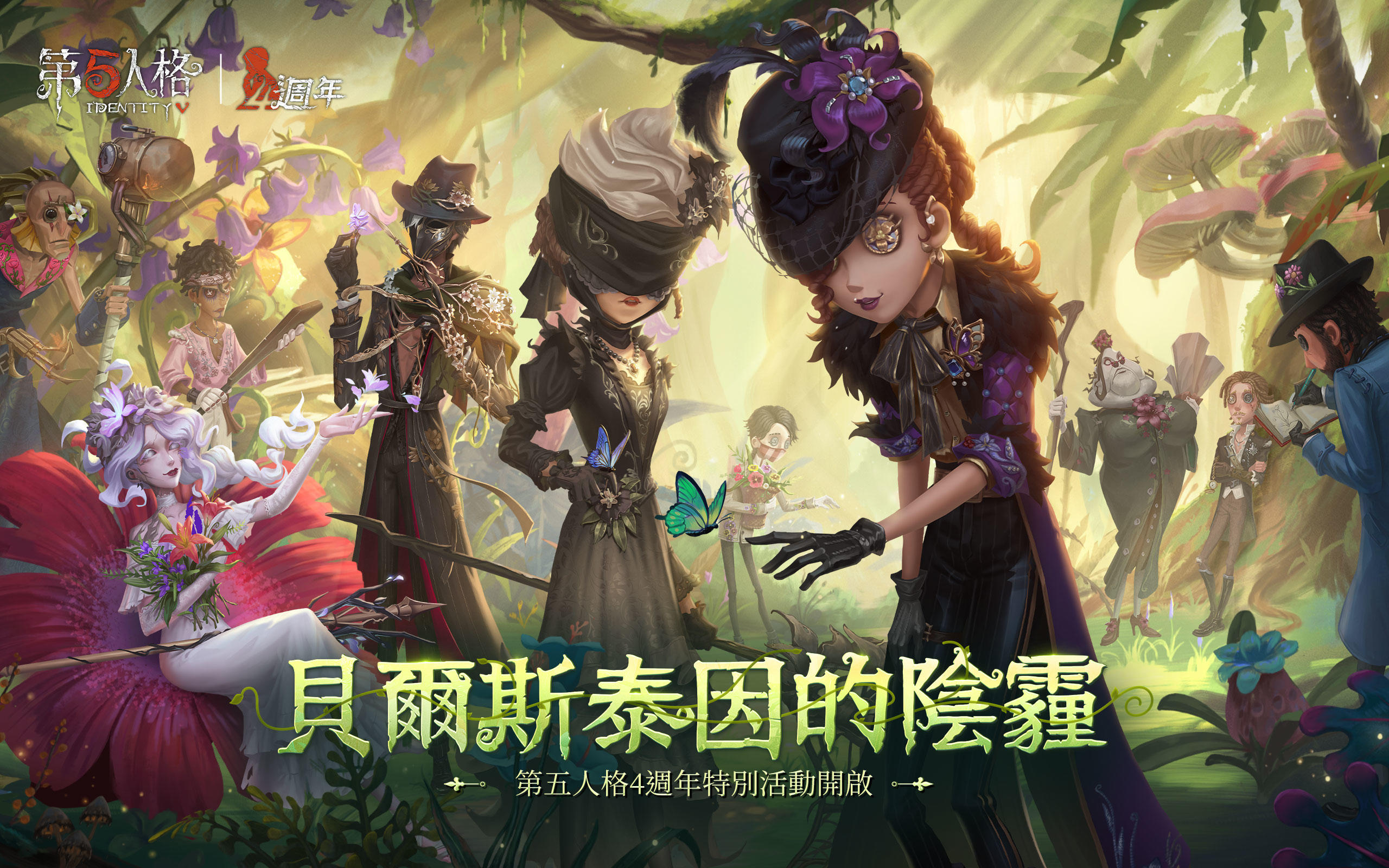 第五人格 Game Screenshot