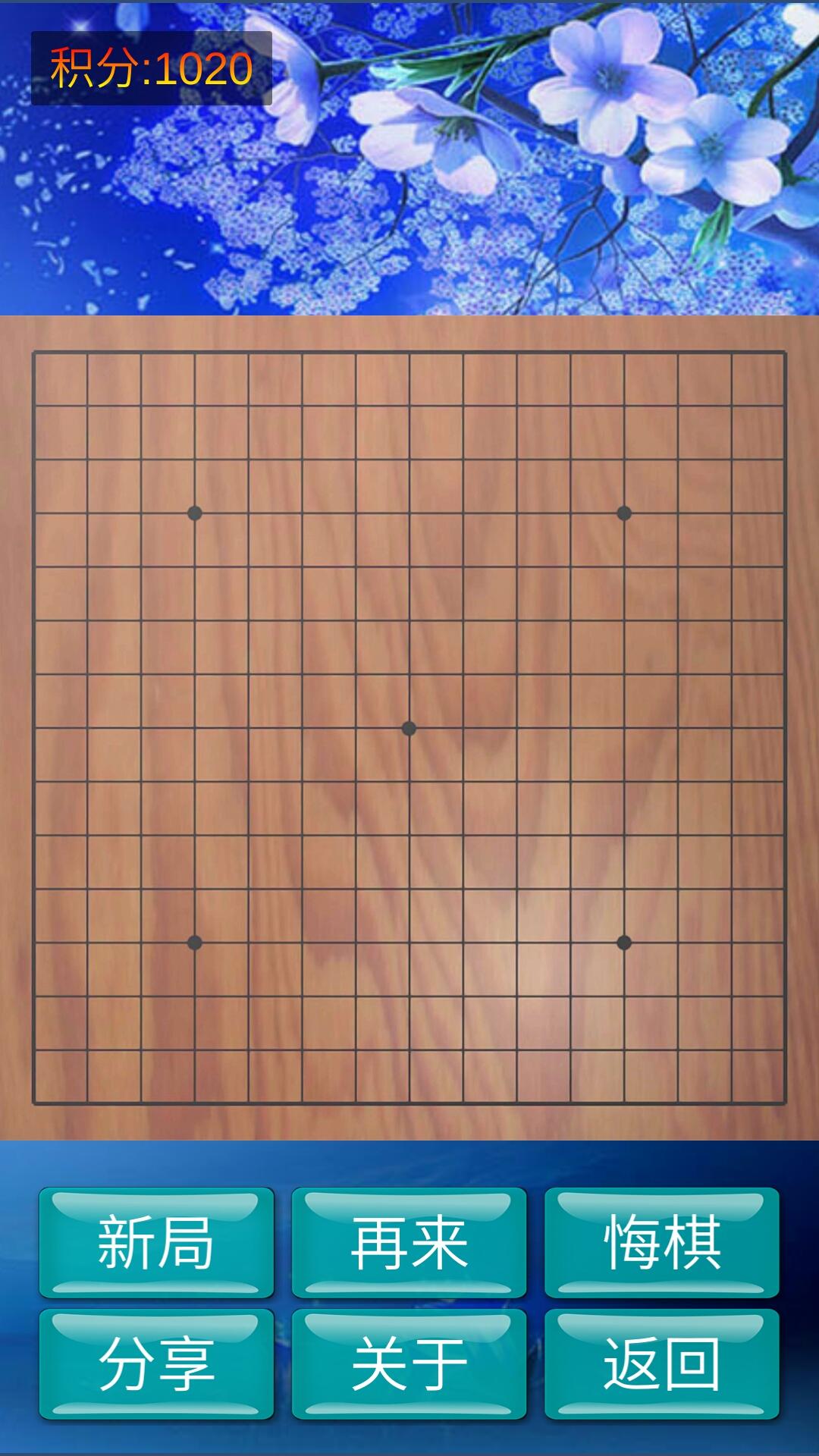 神域五子棋 Game Screenshot