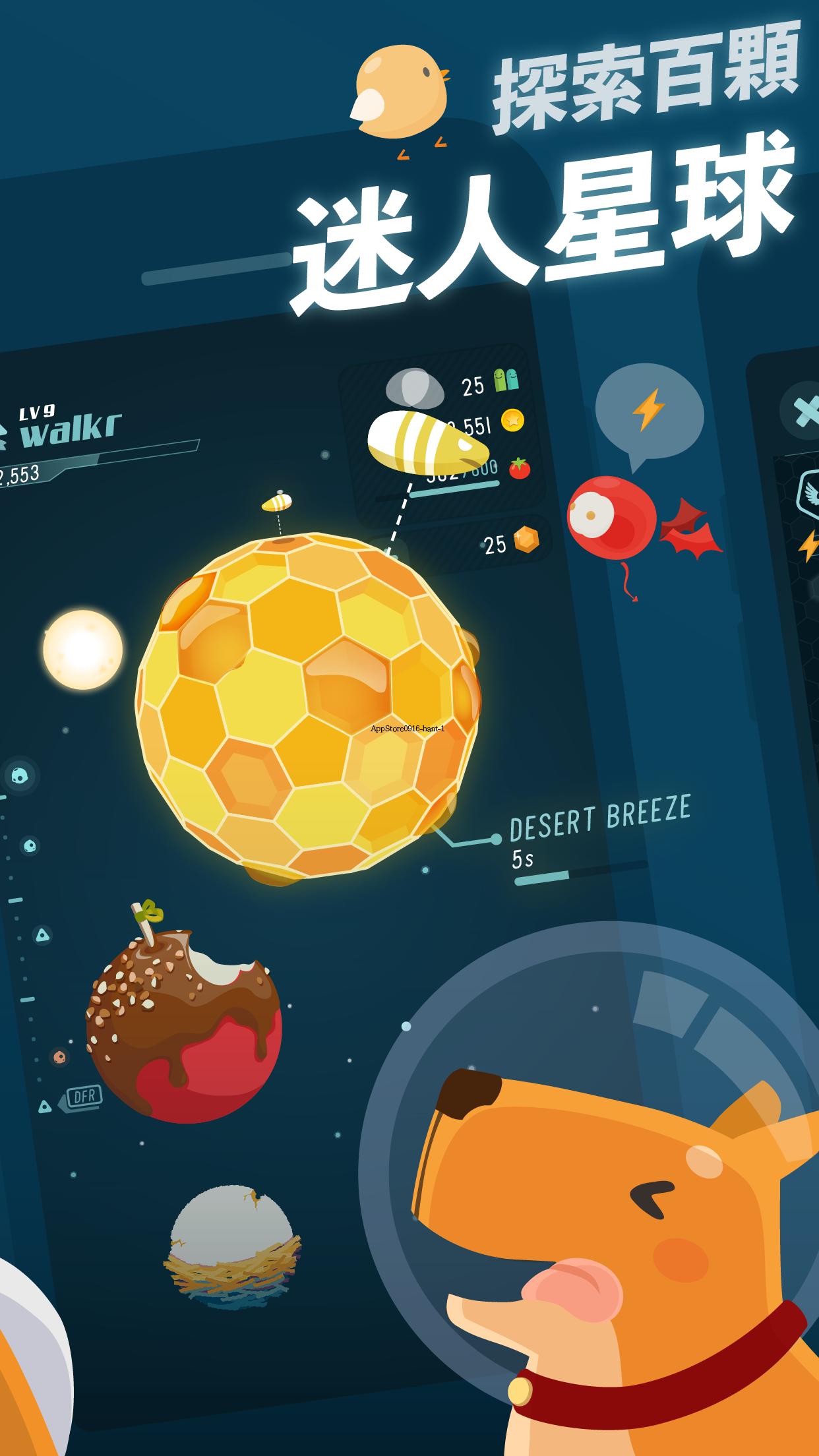 Walkr - 口袋裡的銀河冒險 遊戲截圖