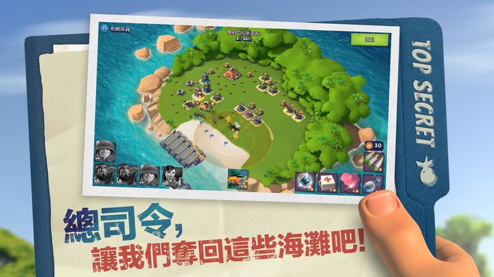 Screenshot 1 of 海島奇兵（Boom Beach） 44.243
