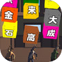  ไอคอนของ よみがなの達人