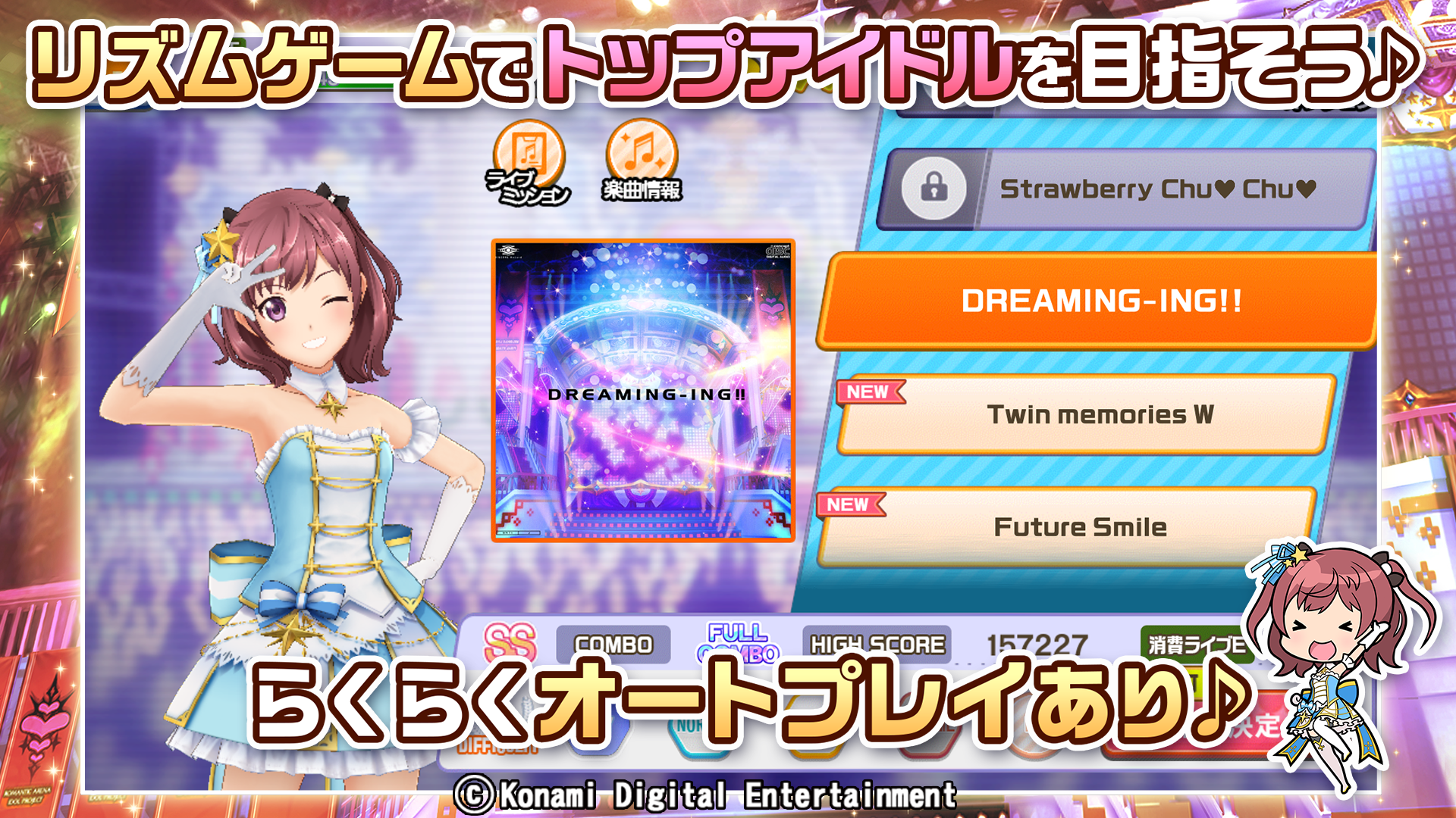 ときめきアイドル Game Screenshot