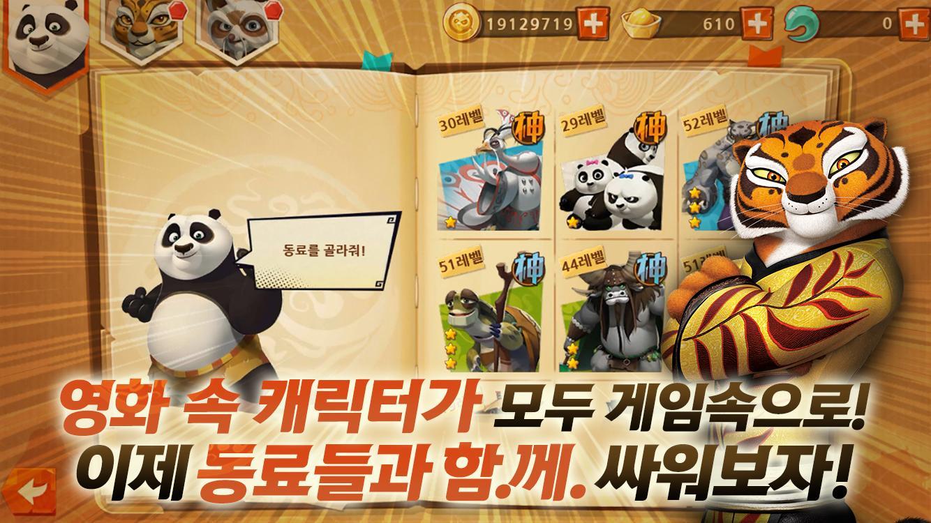 쿵푸팬더3 for Kakao 遊戲截圖