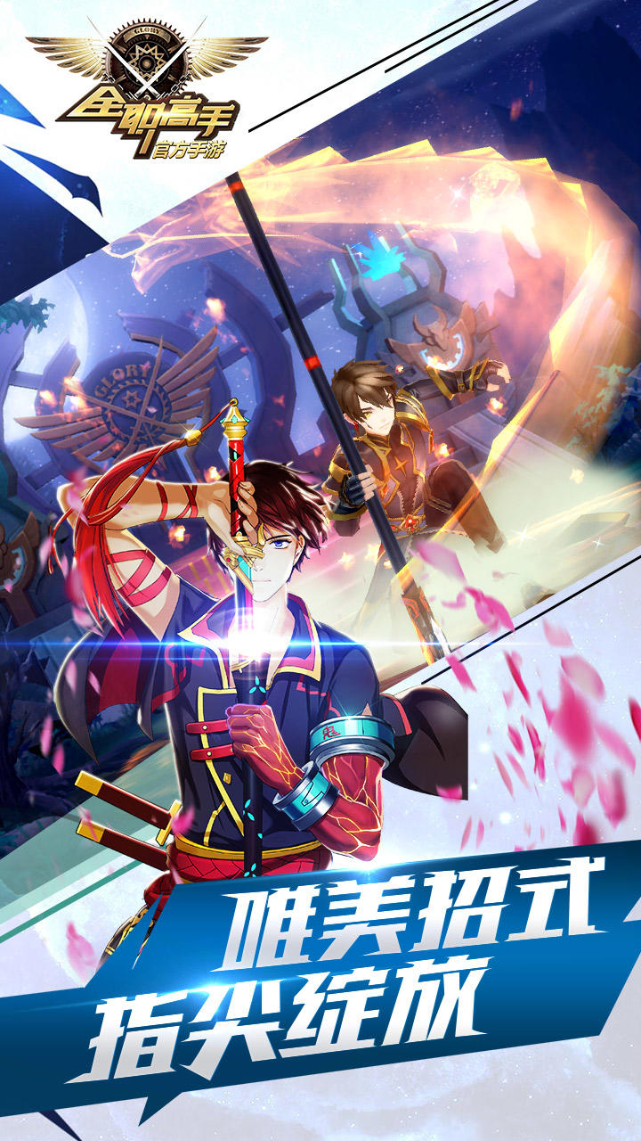 全职高手 遊戲截圖