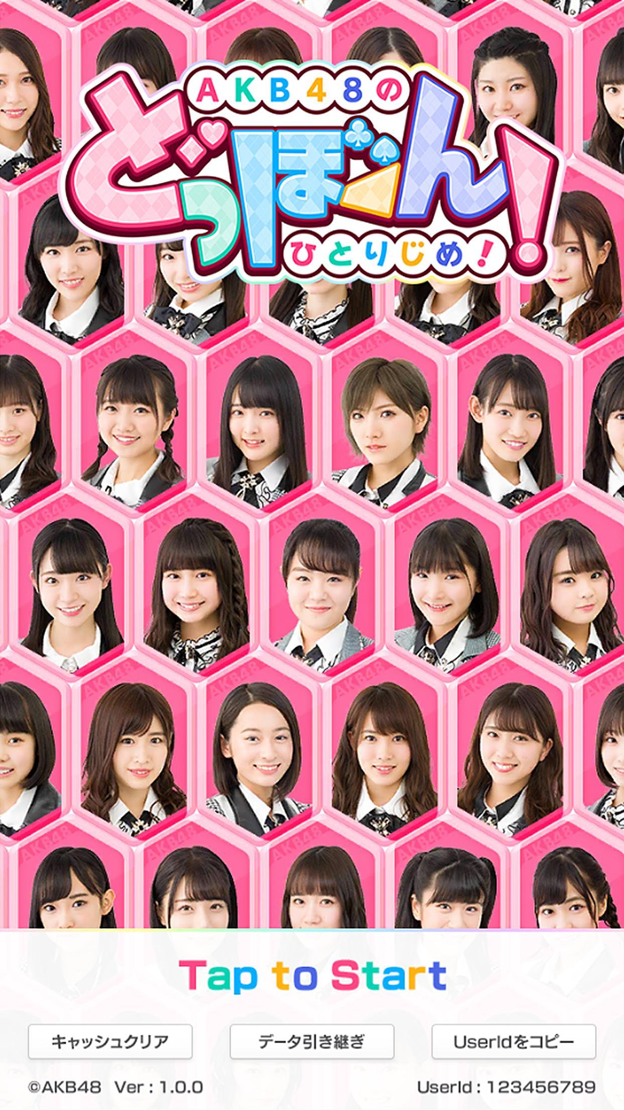 AKB48のどっぼーん！ひとりじめ！ 게임 스크린샷