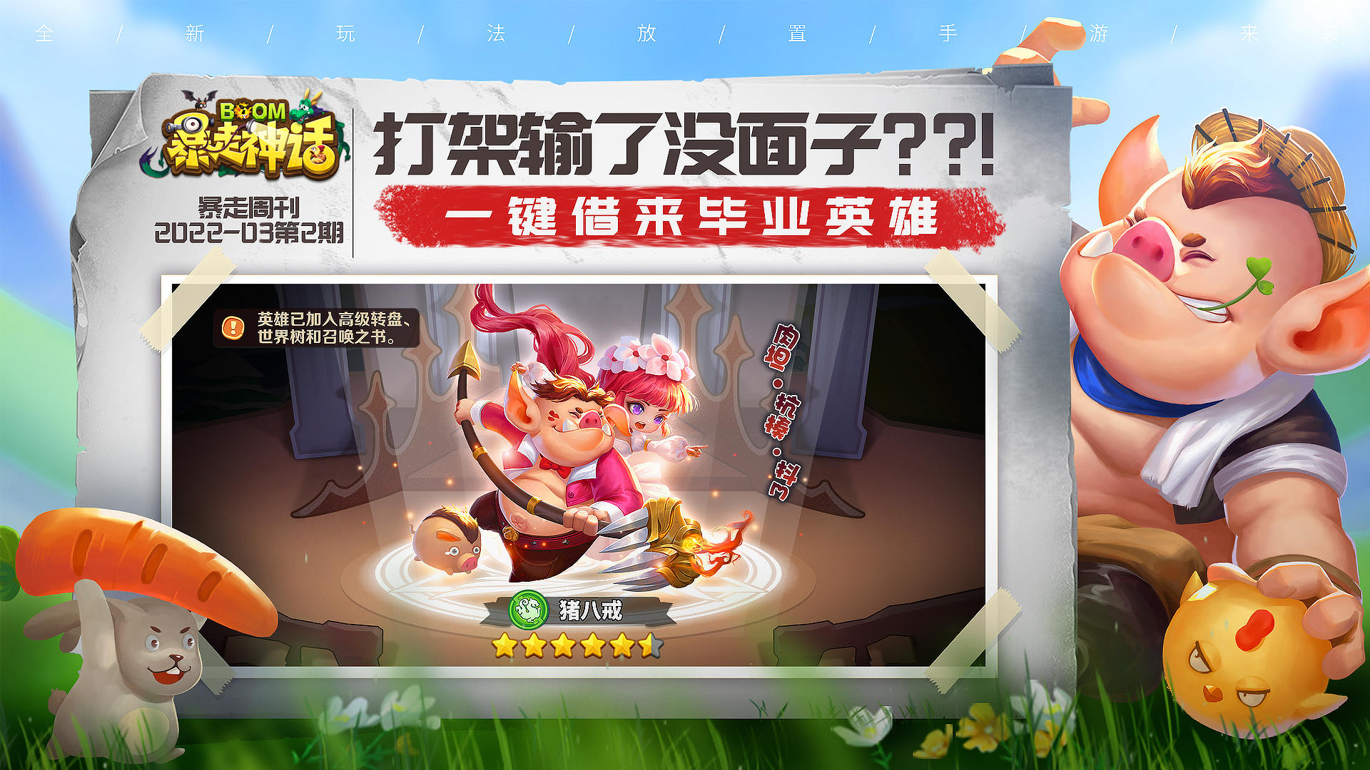 暴走神话 게임 스크린샷