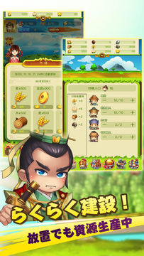 さんごくしっ!-天下統一 手軽に本格SLG Game Screenshot