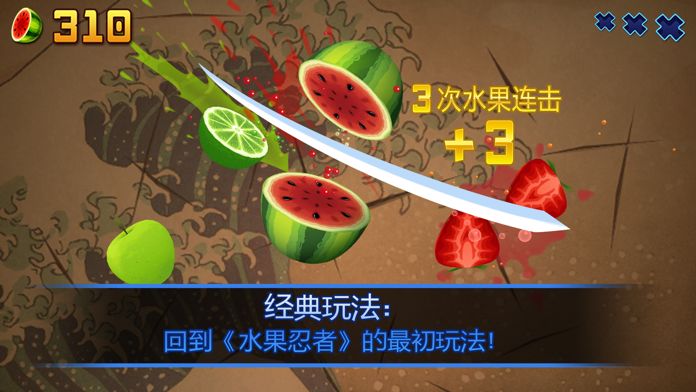 水果忍者 - 经典版遊戲截圖