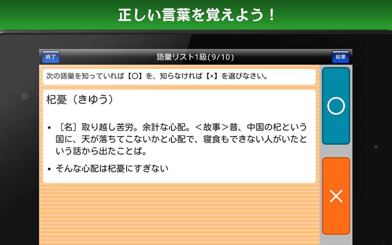 語彙力診断 FREE Game Screenshot