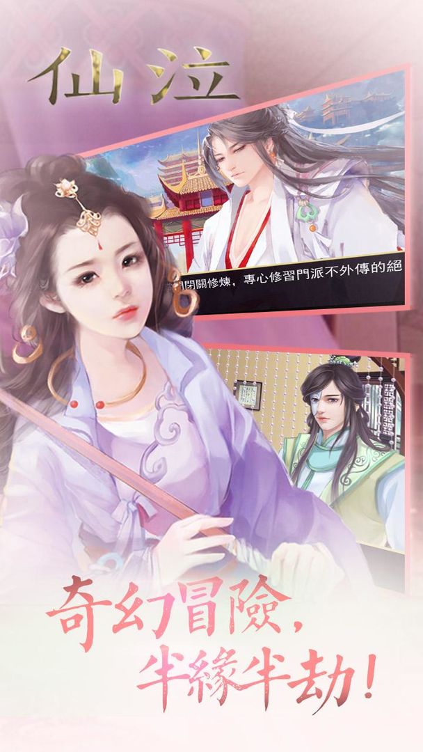 仙泣---橙光 screenshot game