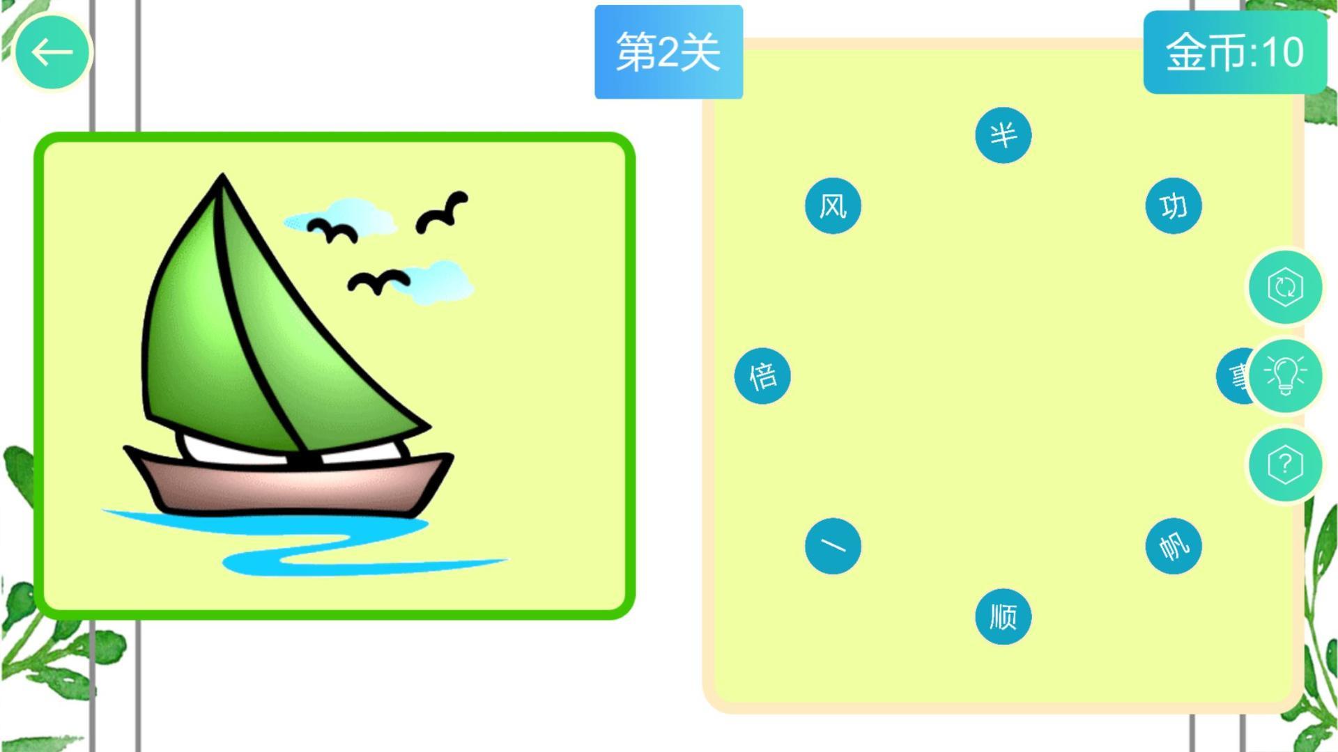 Captura de Tela do Jogo 成语连连乐HD