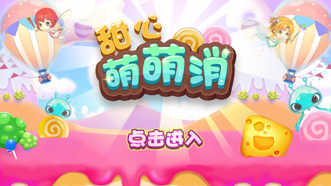 Screenshot of the video of 甜心萌萌消
