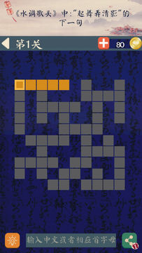 中文填字 Game Screenshot