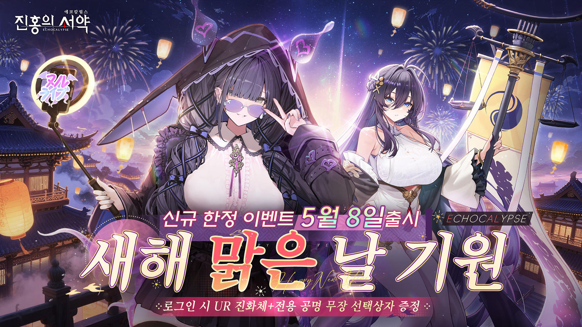 에코칼립스: 진홍의 서약 Game Screenshot