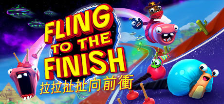 Banner of Fling to the Finish 拉拉扯扯向前衝 