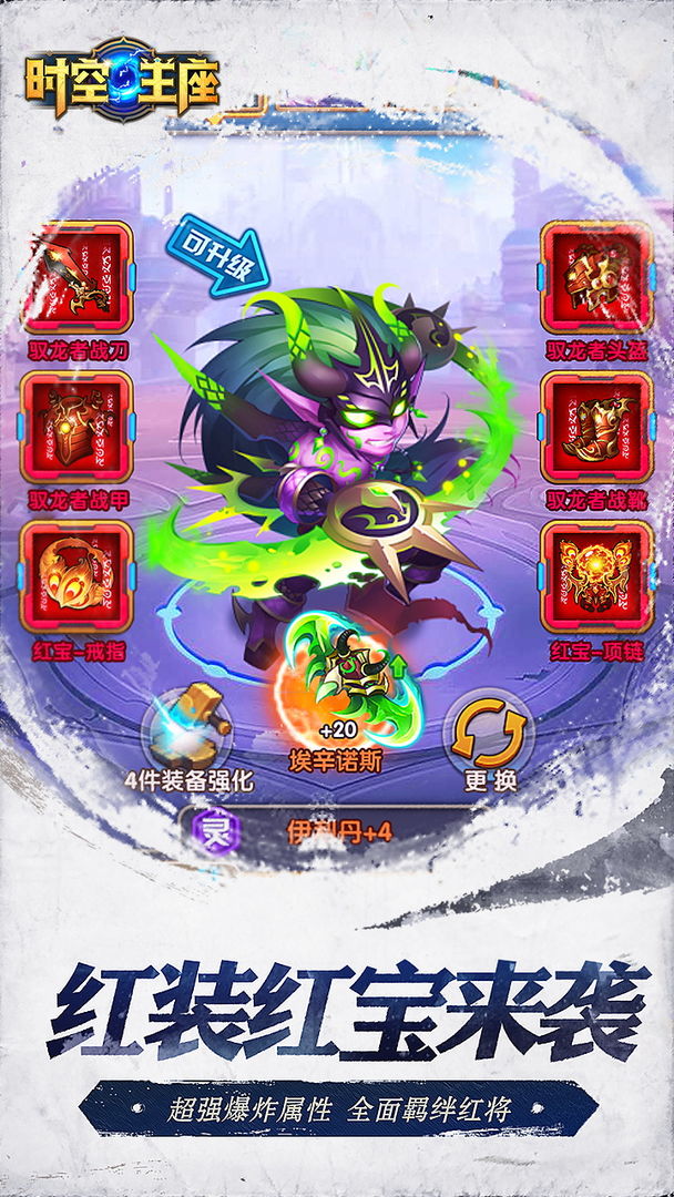 Screenshot of 时空王座