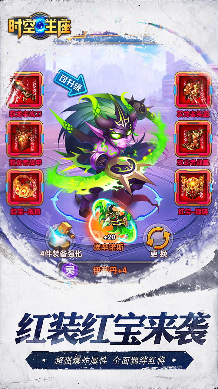 时空王座 Game Screenshot