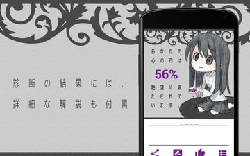 絶望度診断 ภาพหน้าจอเกม