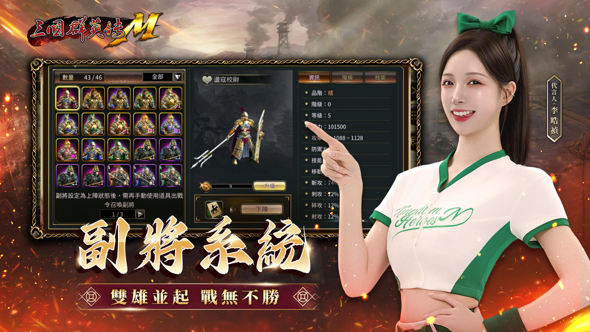 三國群英傳M Game Screenshot