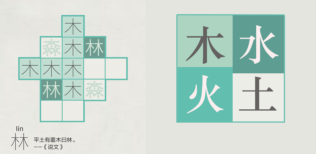 Banner of 木水火土 1.4.2