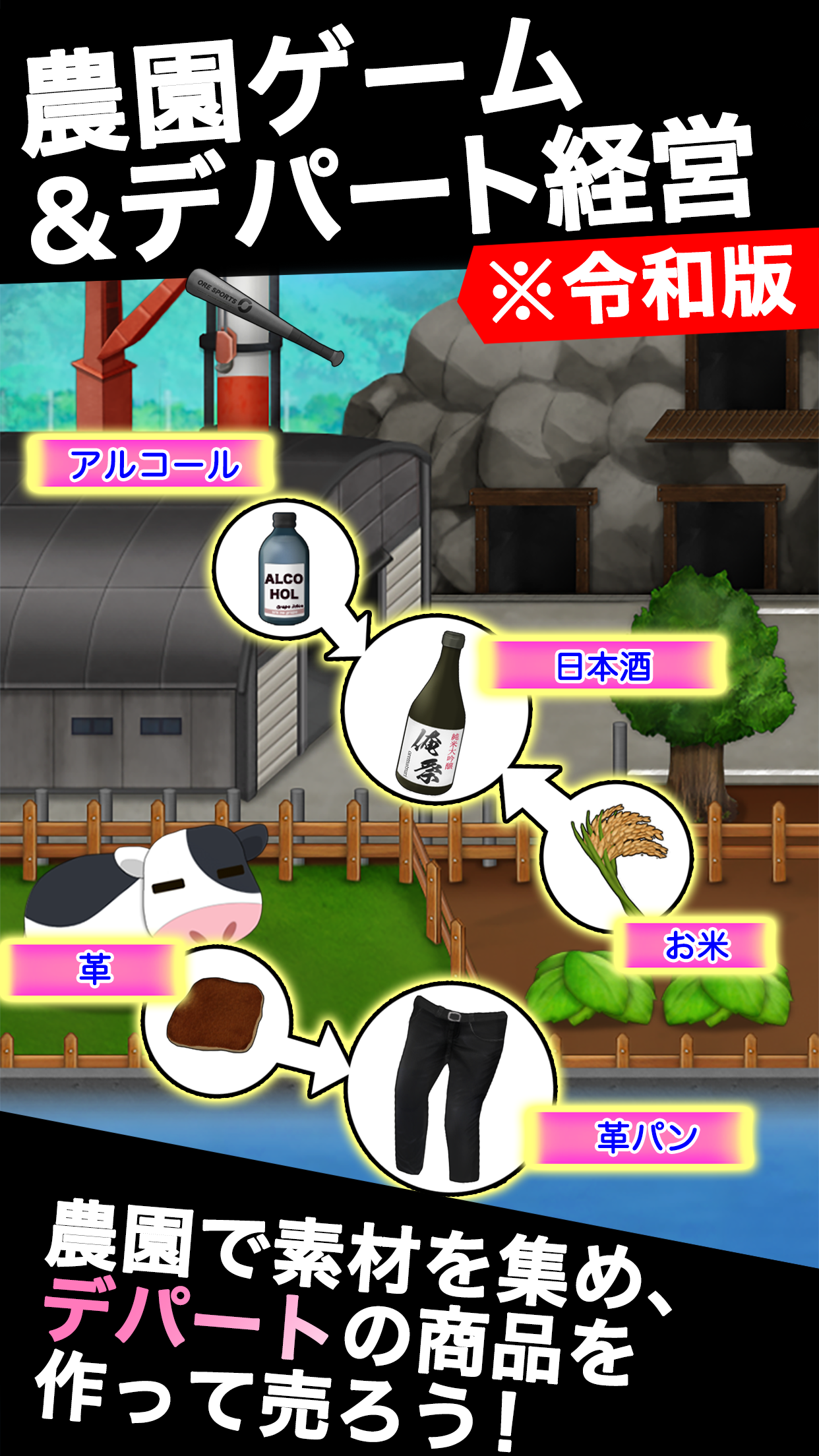 俺の農園とデパート・令和 ゲームのスクリーンショット