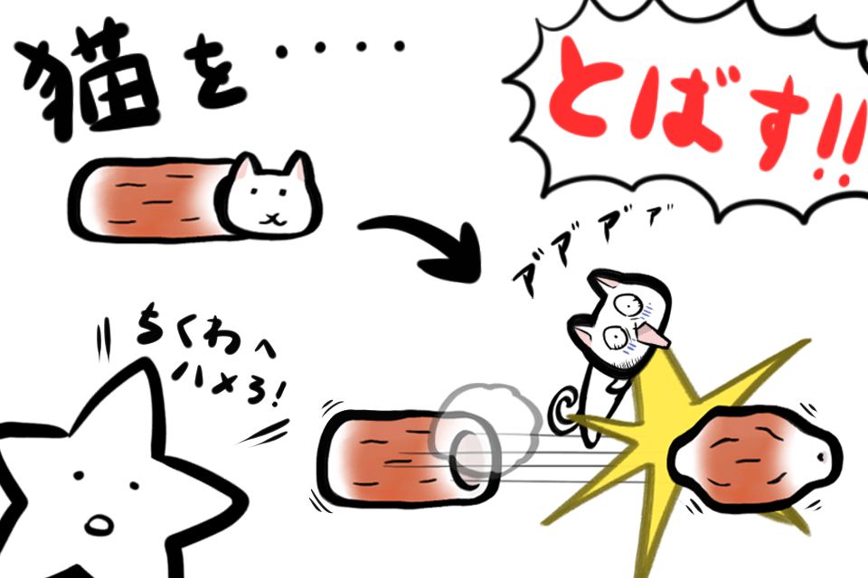 Screenshot of ちくわ猫～超シュールでかわいい新感覚、無料にゃんこゲーム～