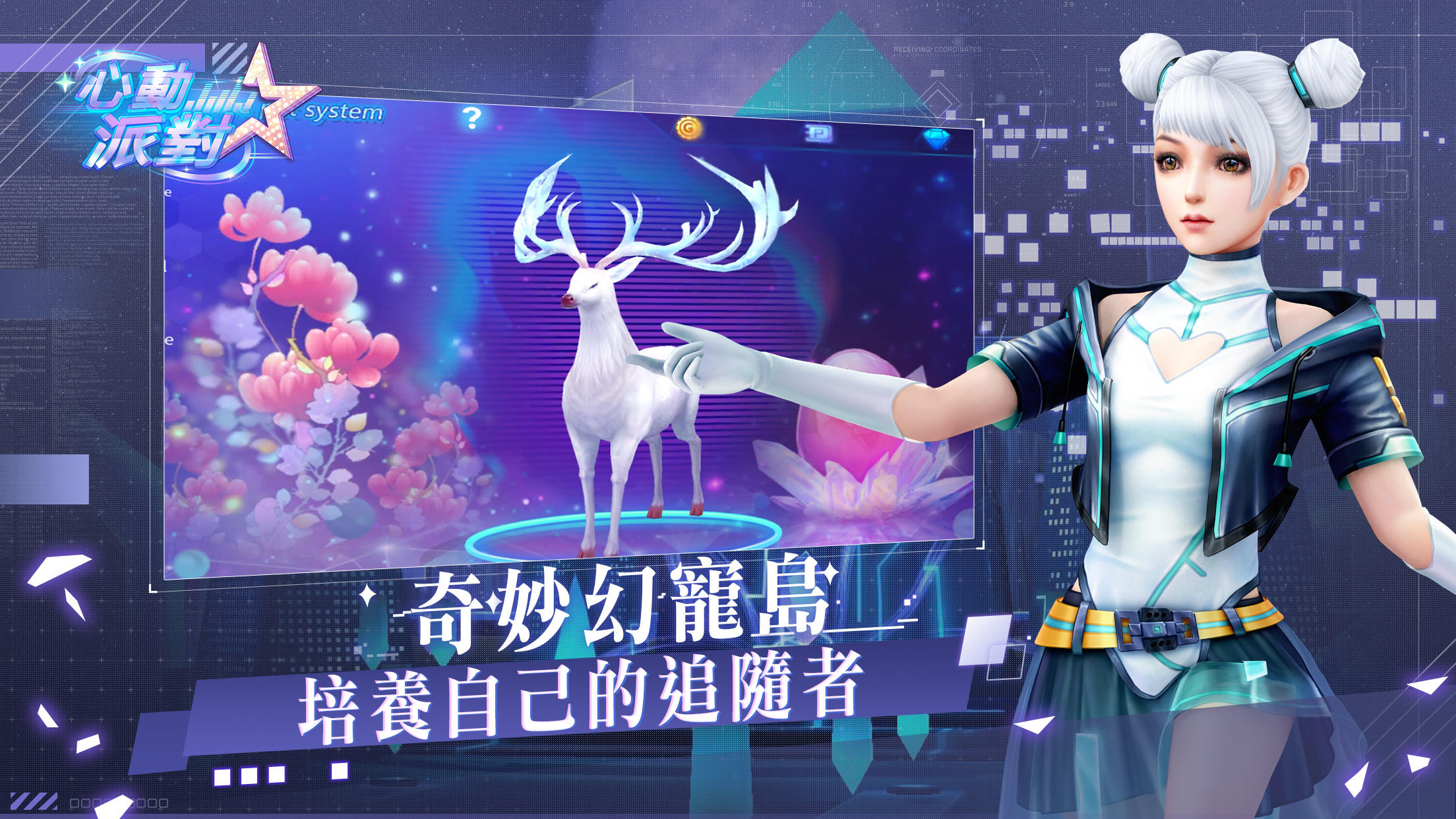 Screenshot of 心動派對