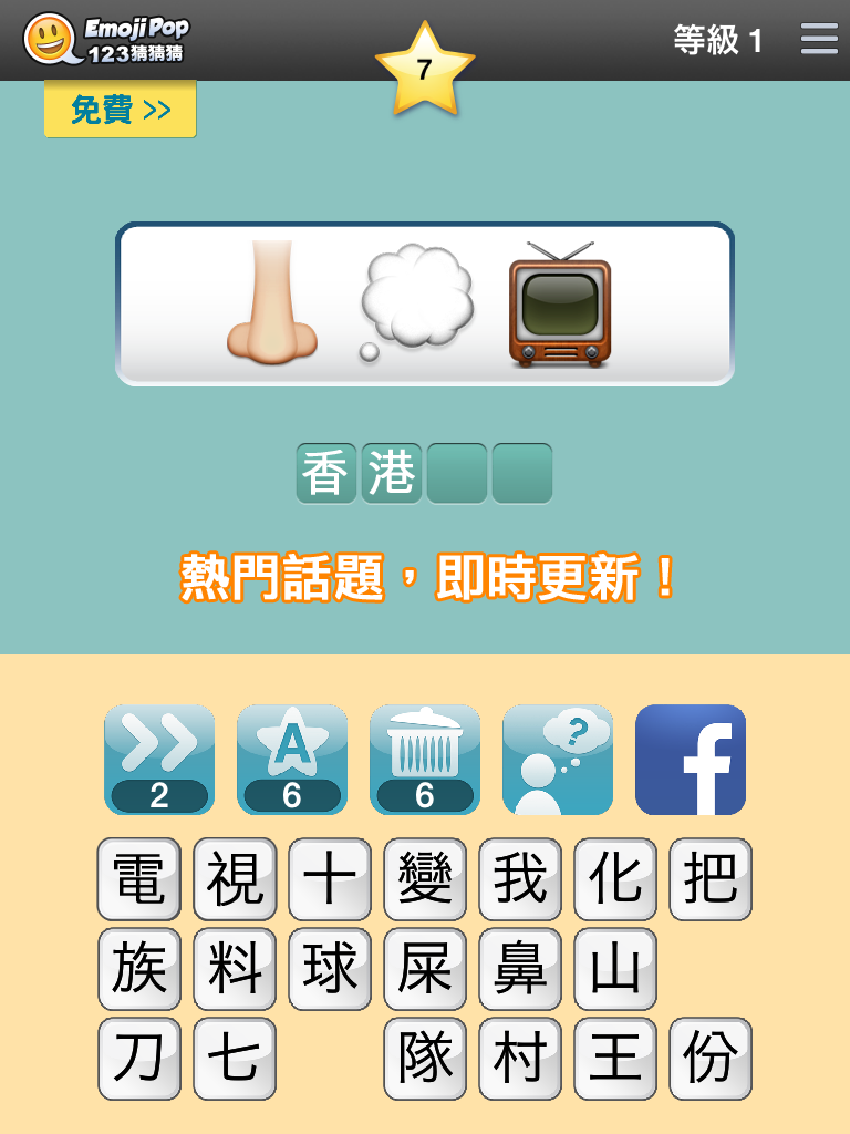 123猜猜猜™ (香港版) - Emoji Pop™のキャプチャ