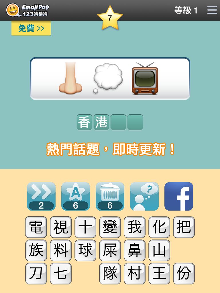 Screenshot of 123猜猜猜™ (香港版) - Emoji Pop™