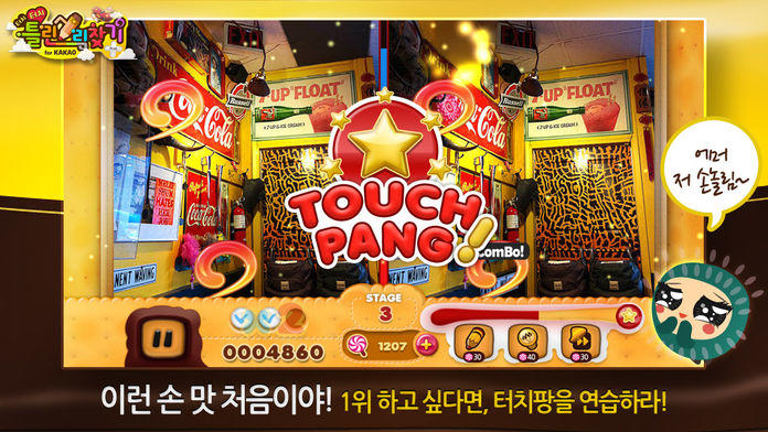 틀린그림찾기 Plus for Kakao Game Screenshot