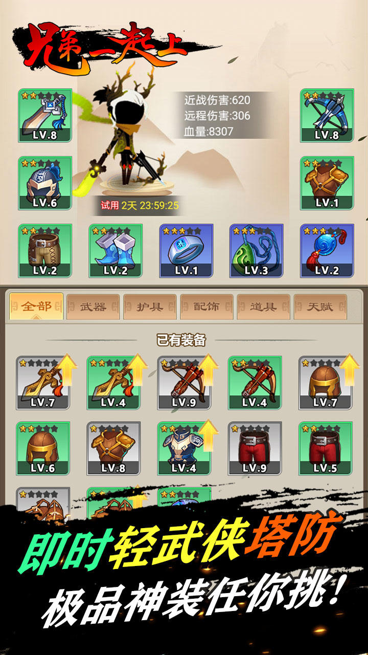 兄弟一起上 遊戲截圖