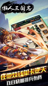 天天挂三国:神奇的争霸之路 Game Screenshot