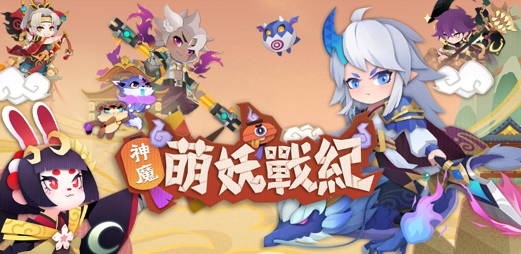 Banner of 神魔萌妖戰紀 