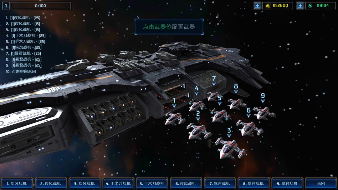 Screenshot of 星际战舰
